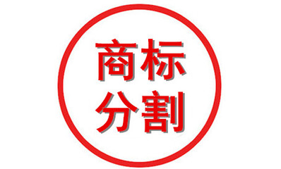 商標分類