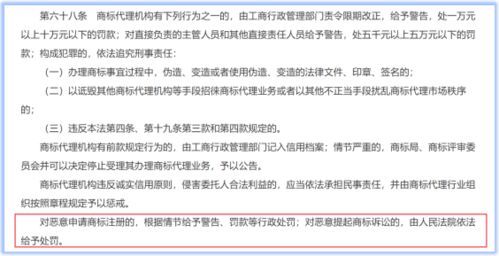 企業(yè)惡意注冊(cè) 清澈的愛 商標(biāo)被處罰 對(duì)當(dāng)事人給予警告 罰款一萬元